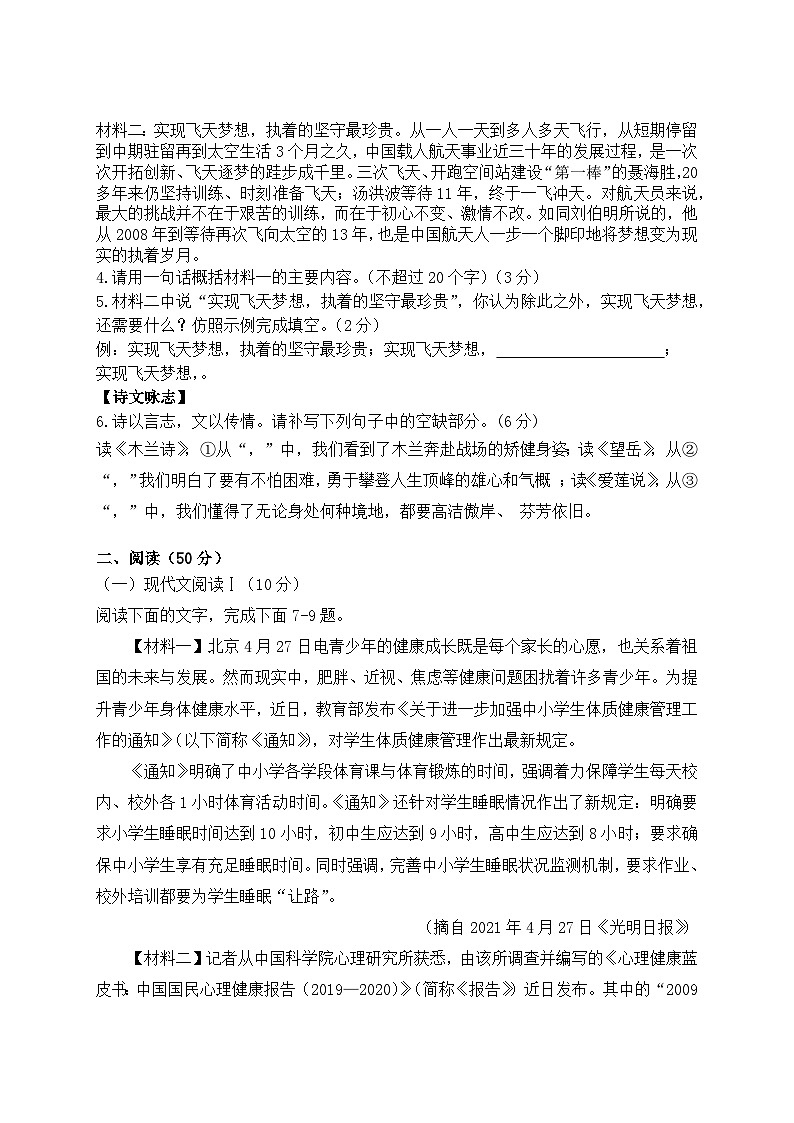 湖南省湘西土家族苗族自治州花垣县华鑫学校2025-2026学年八年级上学期开学考试语文试题（含答案）第2页