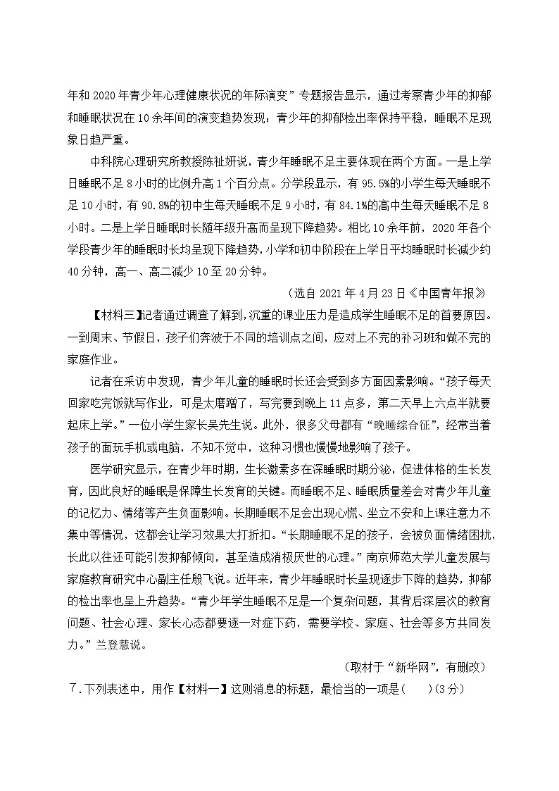 湖南省湘西土家族苗族自治州花垣县华鑫学校2025-2026学年八年级上学期开学考试语文试题（含答案）第3页