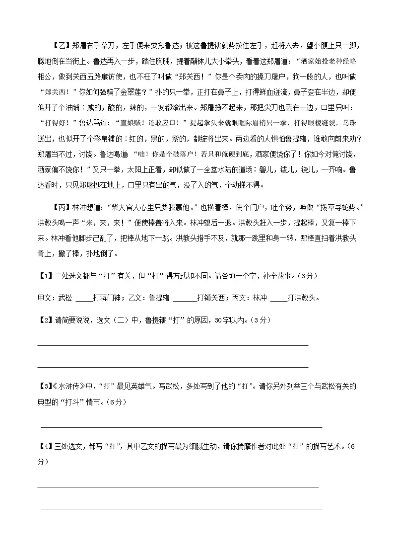 浙江省宁波市名校2025-2026学年上学期9月九年级语文提升试卷（含答案）第2页