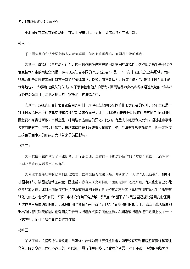 浙江省宁波市名校2025-2026学年上学期9月九年级语文提升试卷（含答案）第3页