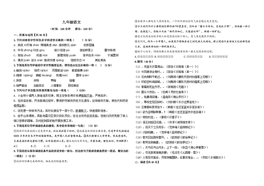 山东省青岛市市南区青岛超银中学2025-2026学年九年级上学期开学语文试题（含答案）第1页