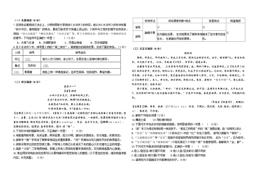 山东省青岛市市南区青岛超银中学2025-2026学年九年级上学期开学语文试题（含答案）第2页