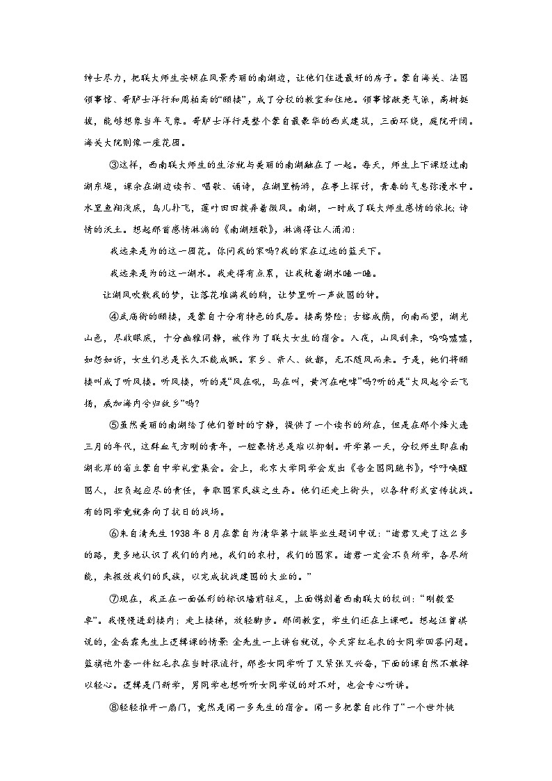 2026年中考语文国内名家散文阅读理解专项训练(三)(学生版+解析)第3页