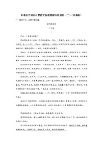 2026年中考语文国内名家散文阅读理解专项训练(二)(学生版+解析)