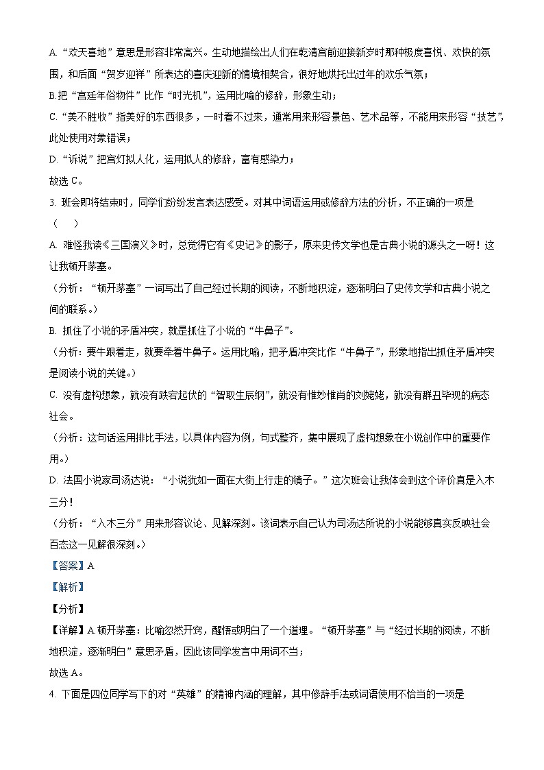 北京师范大学附属中学2025-2026学年九年级上学期统练三语文试题（含答案）（解析版）第2页
