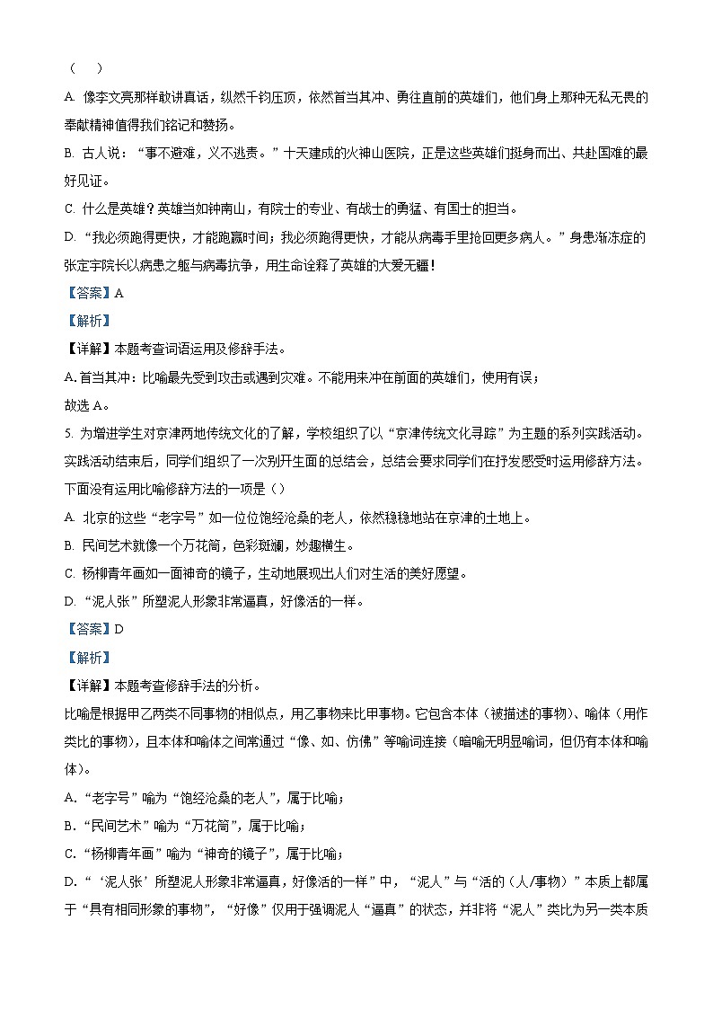 北京师范大学附属中学2025-2026学年九年级上学期统练三语文试题（含答案）（解析版）第3页