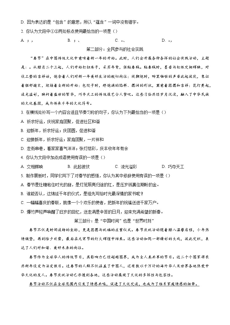 北京市第一六六中学2025-2026学年九年级上学期开学测试语文试题（含答案）（解析版）第2页