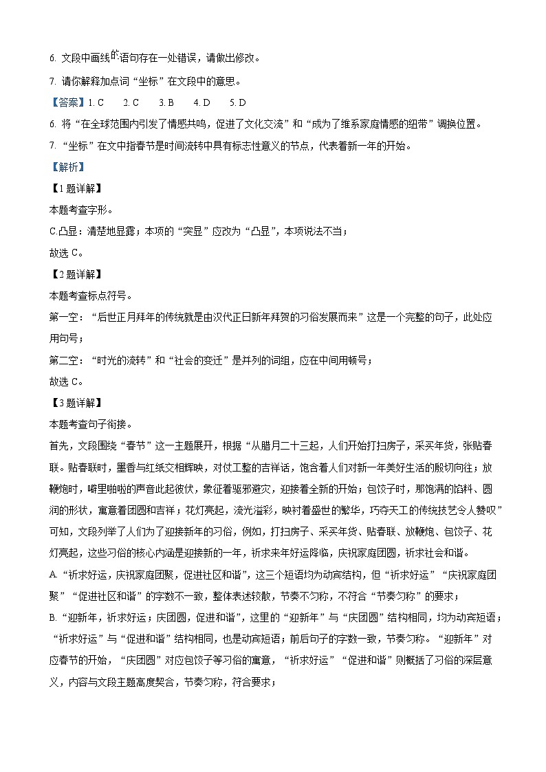 北京市第一六六中学2025-2026学年九年级上学期开学测试语文试题（含答案）（解析版）第3页