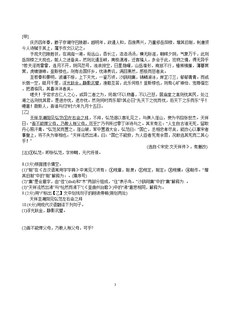 黑龙江省哈尔滨市松雷中学2025-2026学年九年级（五四学制）上学期开学测试语文试题（含答案）第2页
