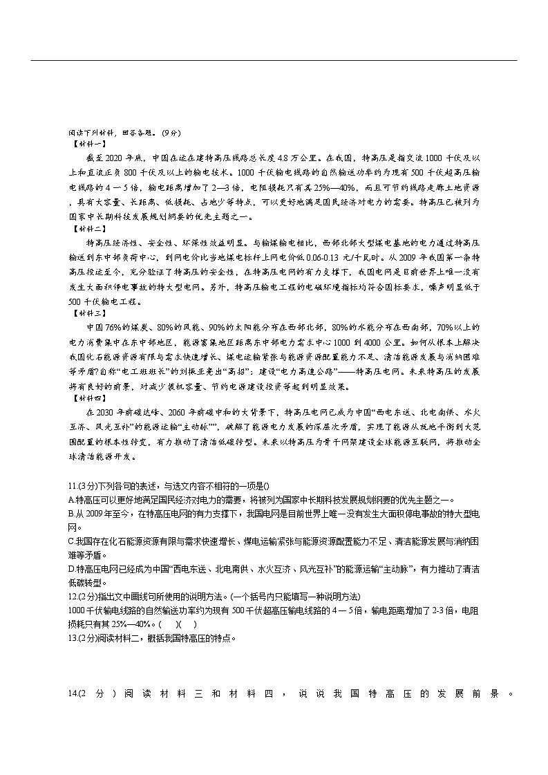 黑龙江省哈尔滨市松雷中学2025-2026学年九年级（五四学制）上学期开学测试语文试题（含答案）第3页