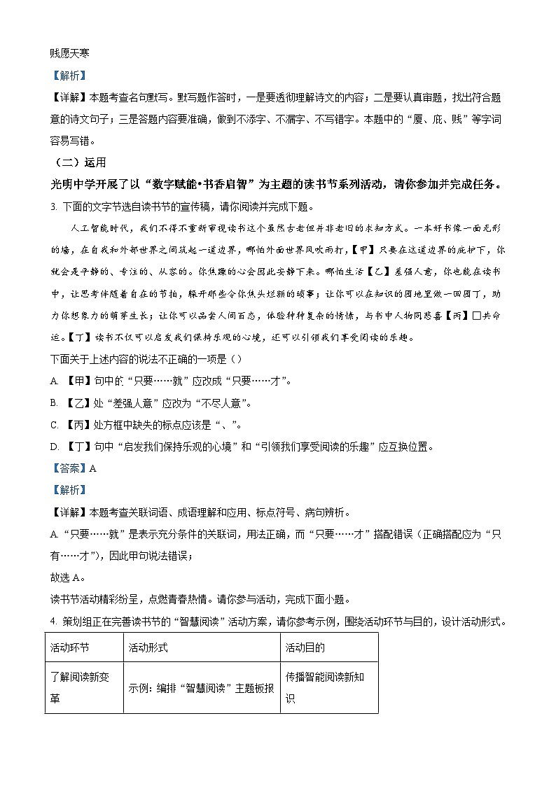 湖南省长沙市附中集团2025-2026学年九年级上学期开学考试语文试题（含答案）（解析版）第2页