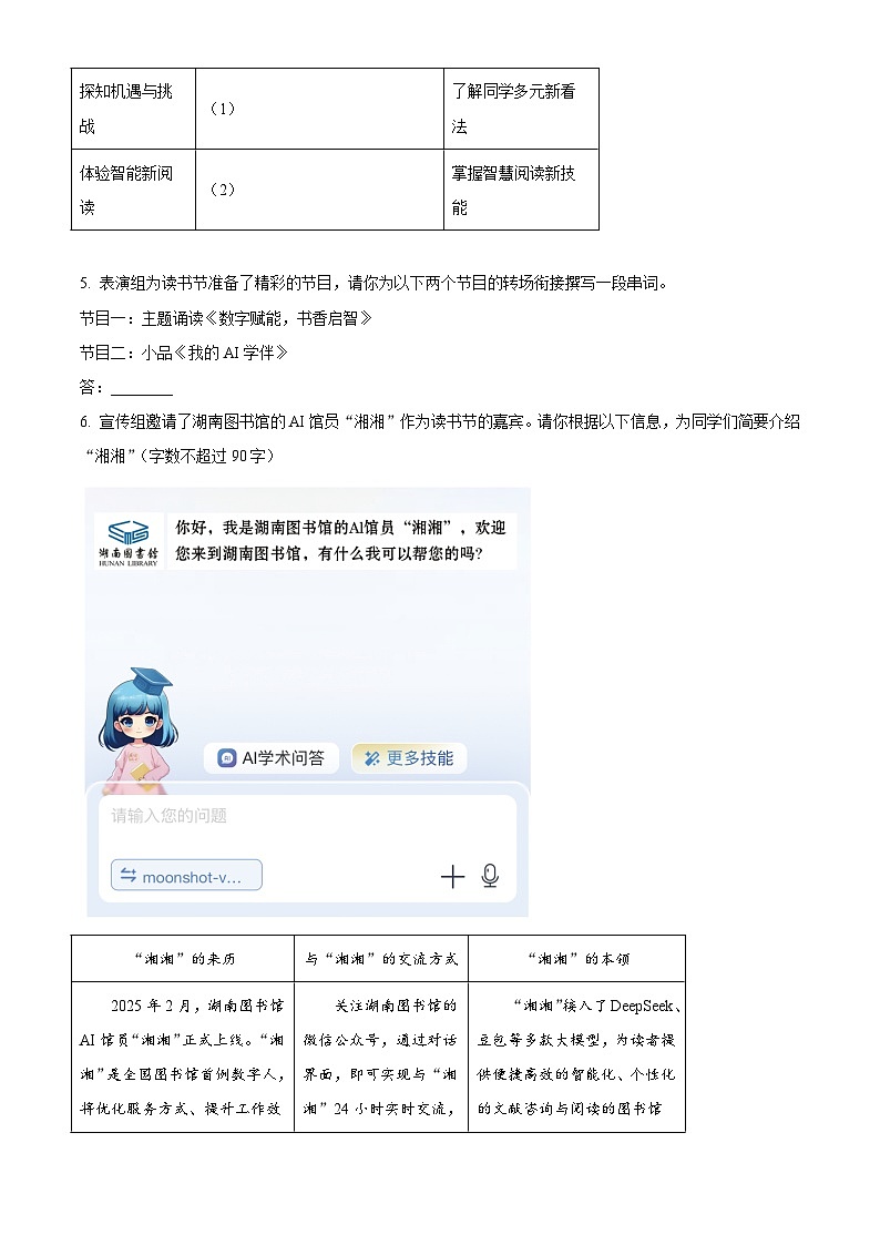 湖南省长沙市附中集团2025-2026学年九年级上学期开学考试语文试题（含答案）（解析版）第3页