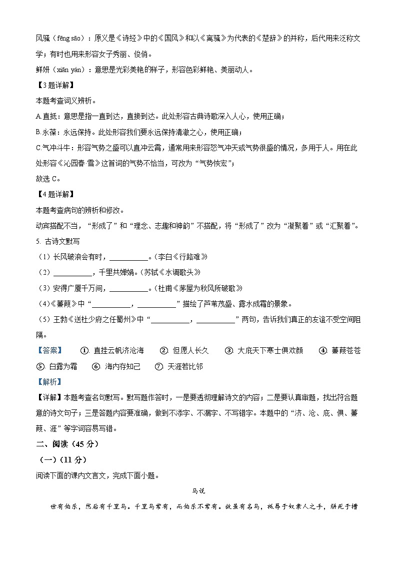 吉林省长春市朝阳区长春北湖学校2025-2026学年九年级上学期开学考试语文试题（含答案）（解析版）第2页