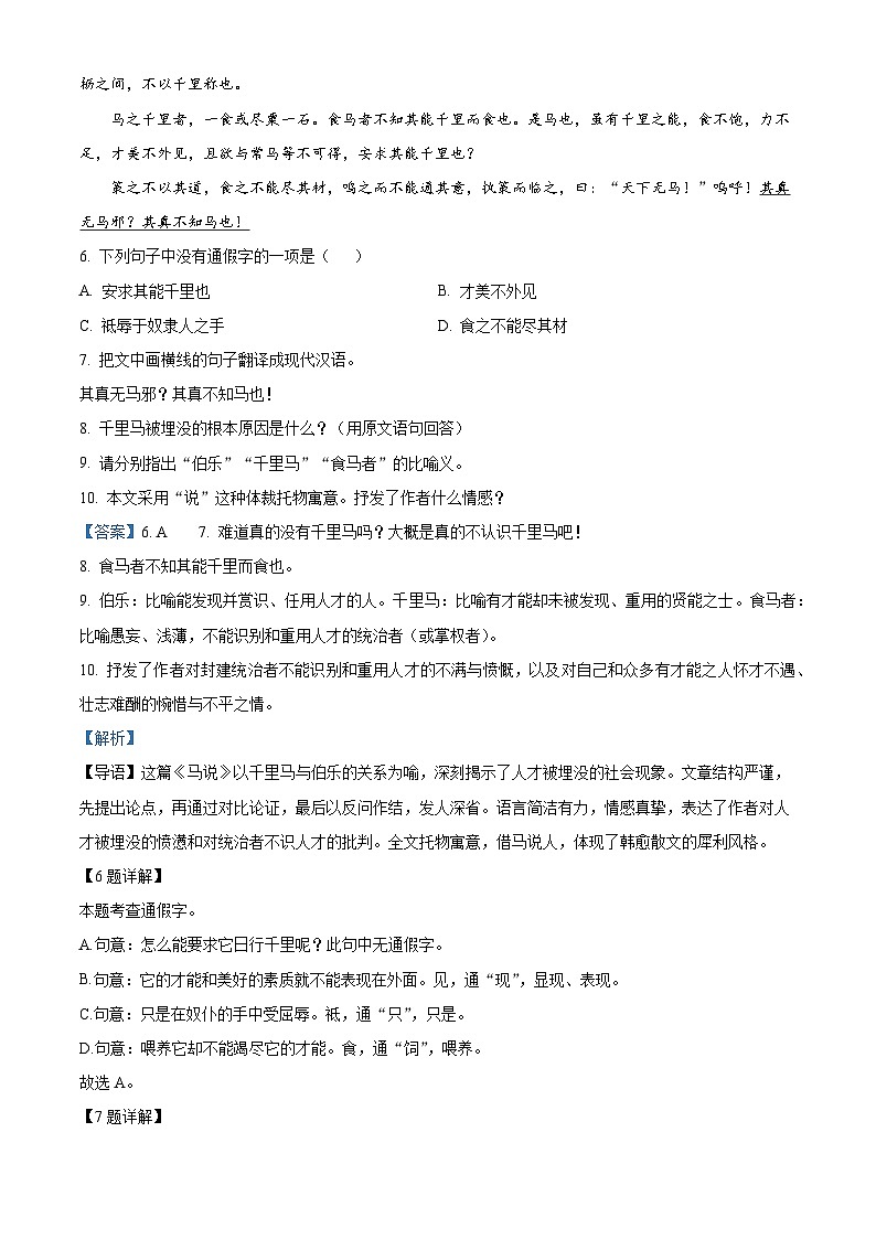 吉林省长春市朝阳区长春北湖学校2025-2026学年九年级上学期开学考试语文试题（含答案）（解析版）第3页
