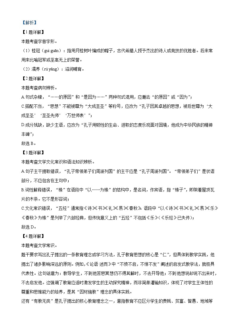 吉林省长春市力旺实验初级中学2025-2026学年九年级上学期开学考试语文试题（含答案）（解析版）第2页