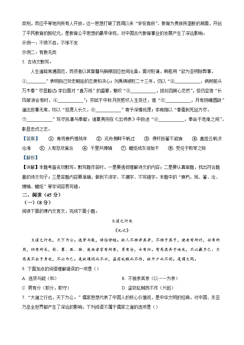 吉林省长春市力旺实验初级中学2025-2026学年九年级上学期开学考试语文试题（含答案）（解析版）第3页
