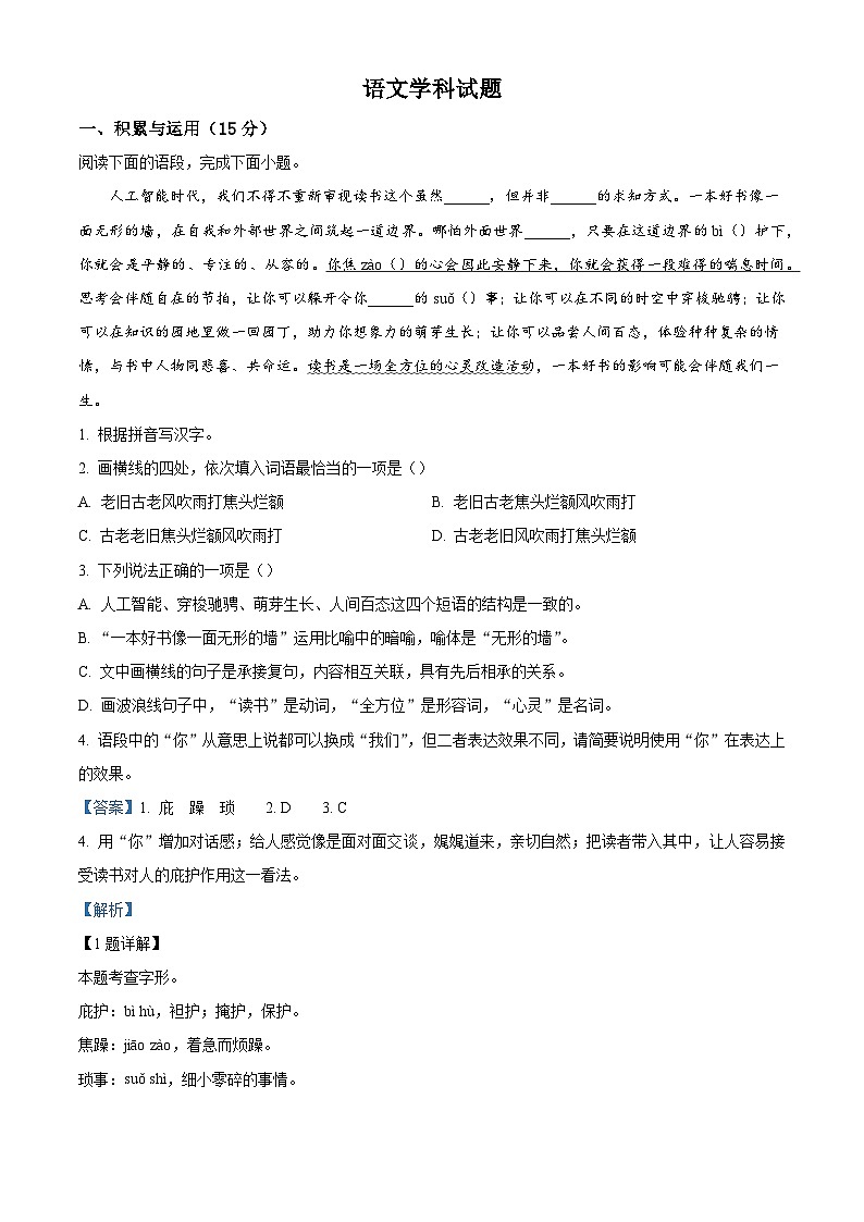 吉林省长春市赫行实验学校2025-2026学年九年级上学期开学考试语文试题（含答案）第1页