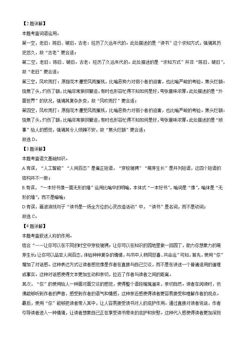 吉林省长春市赫行实验学校2025-2026学年九年级上学期开学考试语文试题（含答案）第2页