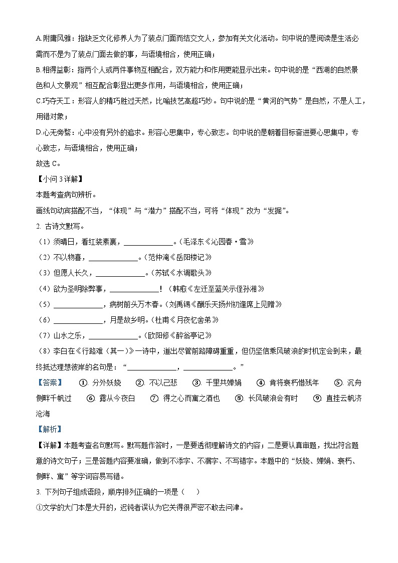江苏省宿迁市宿城区南京师范大学附属中学宿迁分校2025-2026学年九年级上学期9月月考语文试题（含答案）（解析版）第2页