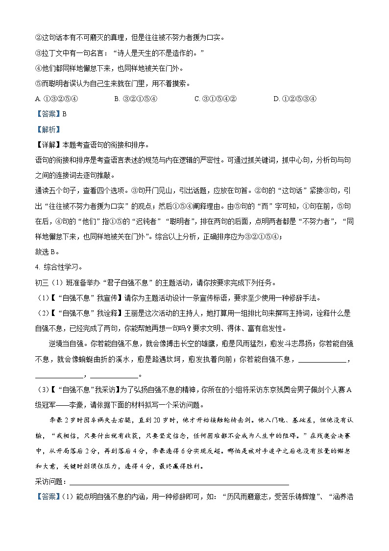 江苏省宿迁市宿城区南京师范大学附属中学宿迁分校2025-2026学年九年级上学期9月月考语文试题（含答案）（解析版）第3页