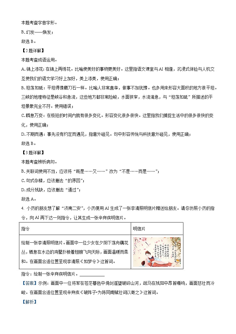 山东省济南市历下区山东师范大学第二附属中学2025-2026学年九年级上学期9月月考语文试题（含答案）（解析版）第2页
