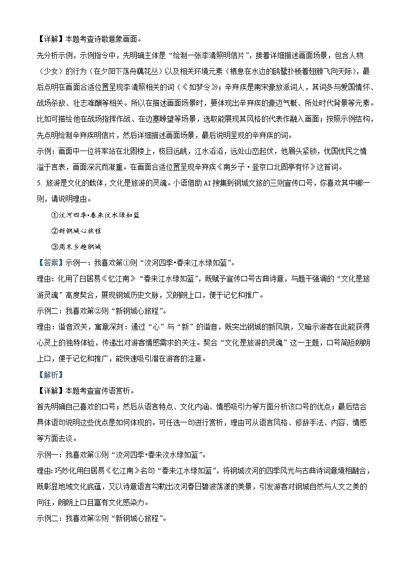 山东省济南市历下区山东师范大学第二附属中学2025-2026学年九年级上学期9月月考语文试题（含答案）（解析版）第3页