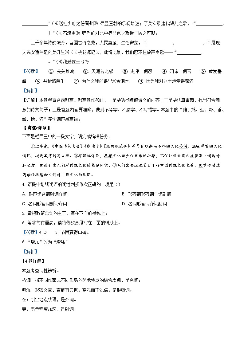 陕西西安高新一中沣东中学初中校区2025-2026学年九年级上学期开学考试语文试题（含答案）（解析版）第2页