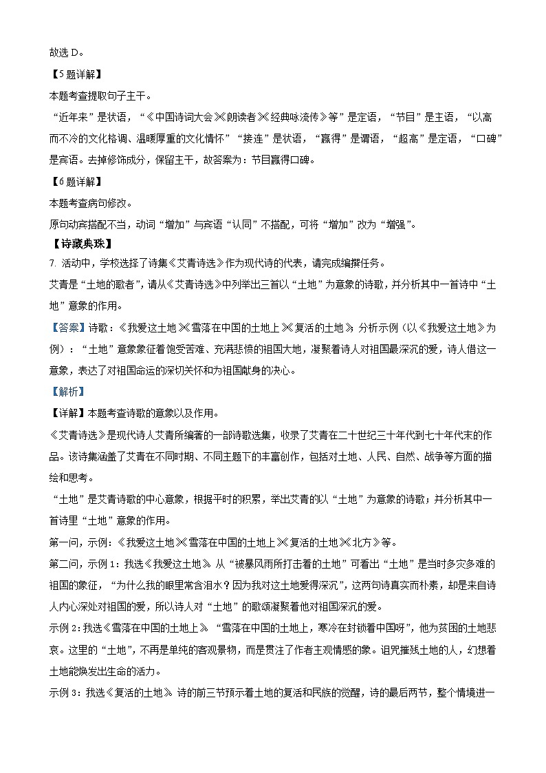 陕西西安高新一中沣东中学初中校区2025-2026学年九年级上学期开学考试语文试题（含答案）（解析版）第3页