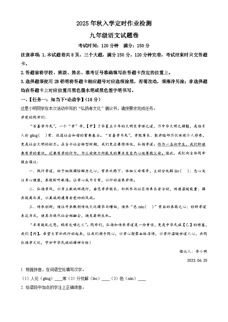 四川省广元市八二一中学2025-2026学年九年级上学期开学考试语文试题（含答案）（解析版）第1页