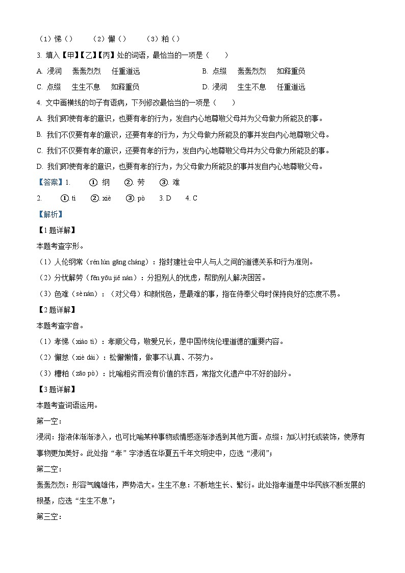 四川省广元市八二一中学2025-2026学年九年级上学期开学考试语文试题（含答案）（解析版）第2页