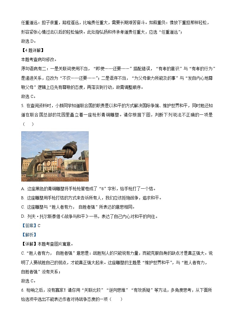 四川省广元市八二一中学2025-2026学年九年级上学期开学考试语文试题（含答案）（解析版）第3页