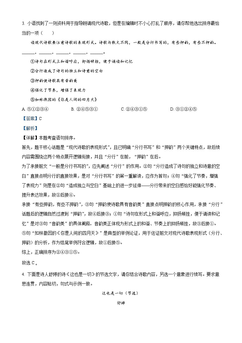 浙江省杭州市临平区信达外国语学校2025-2026学年九年级上学期第一次月考语文试题（含答案）（解析版）第3页