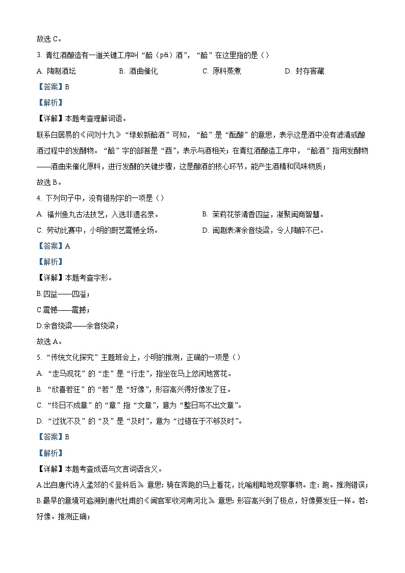 福建省福州市2025-2026学年七年级上学期质量监测语文试题（含答案）（解析版）第2页