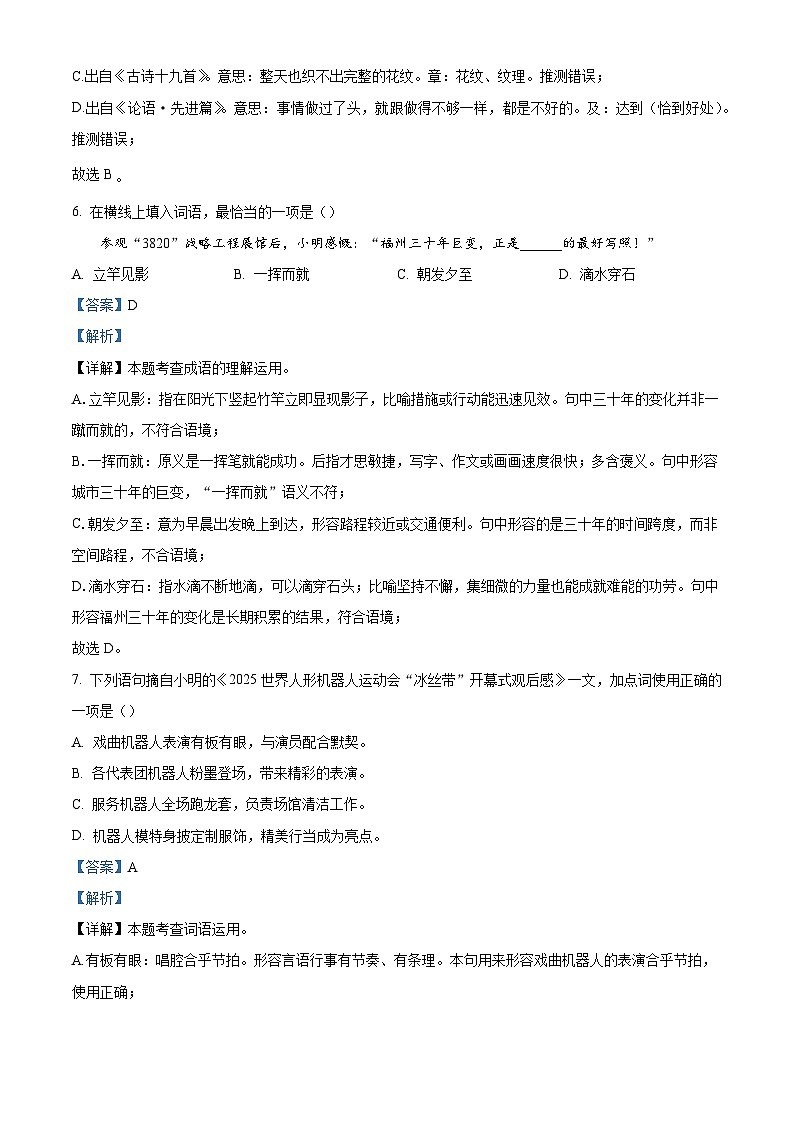 福建省福州市2025-2026学年七年级上学期质量监测语文试题（含答案）（解析版）第3页