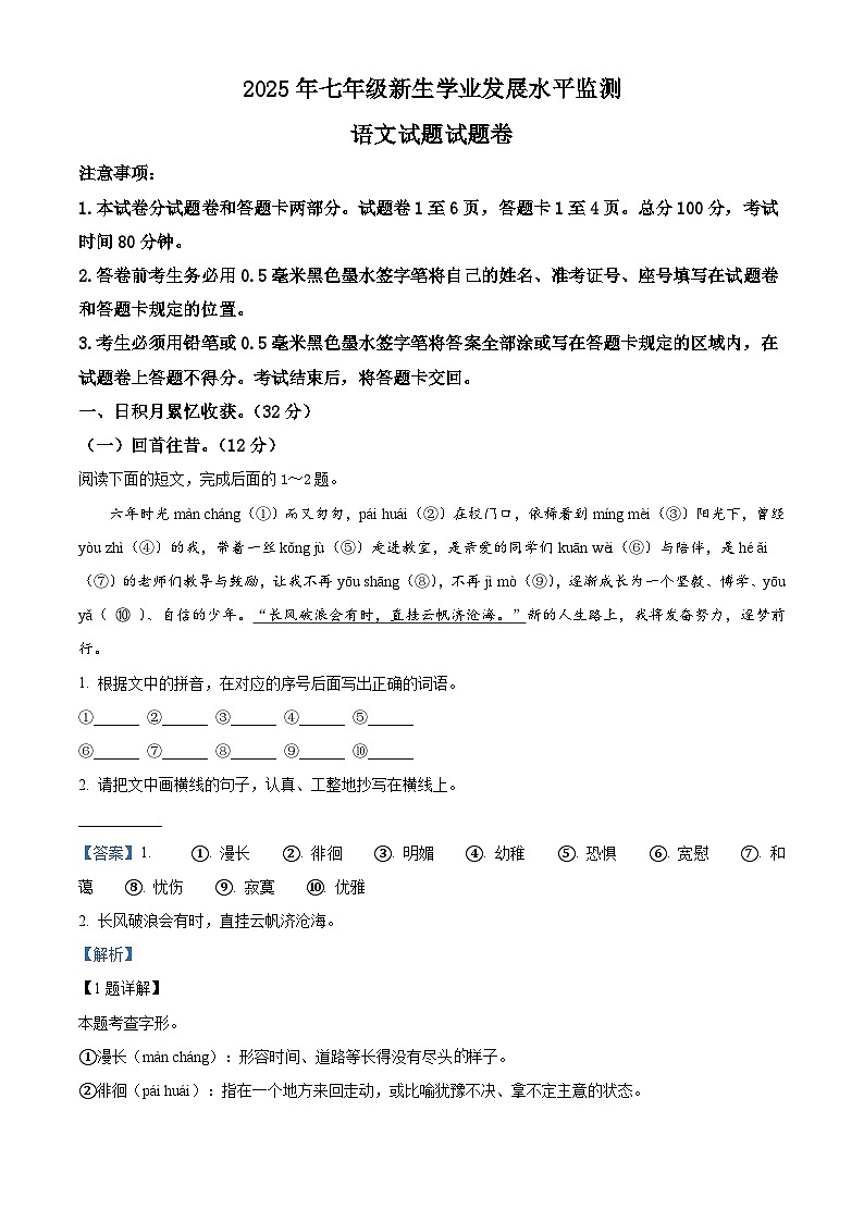 山东省临沂市兰山区2025-2026学年七年级上学期新生开学考试语文试题（含答案）（解析版）第1页