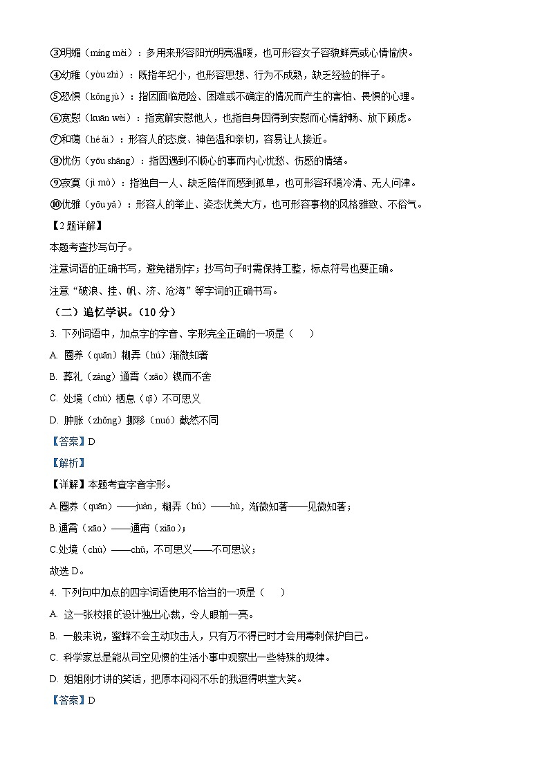 山东省临沂市兰山区2025-2026学年七年级上学期新生开学考试语文试题（含答案）（解析版）第2页