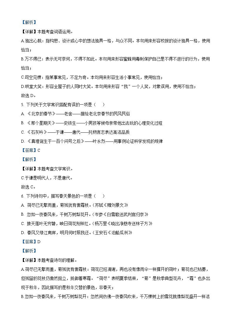 山东省临沂市兰山区2025-2026学年七年级上学期新生开学考试语文试题（含答案）（解析版）第3页