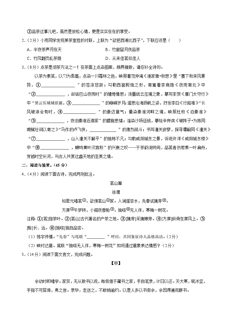 2025年湖北省荆楚联盟中考语文三模试卷第2页