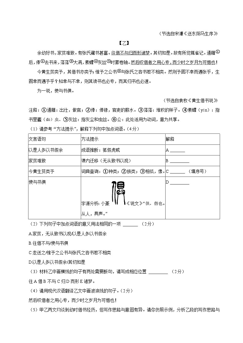 2025年湖北省荆楚联盟中考语文三模试卷第3页