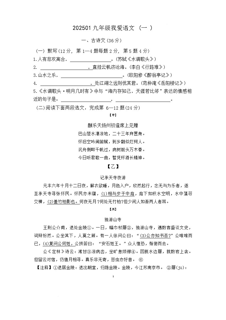 上海华东师范大学附属进华中学2025-2026学年九年级上学期9月月考语文试题第1页