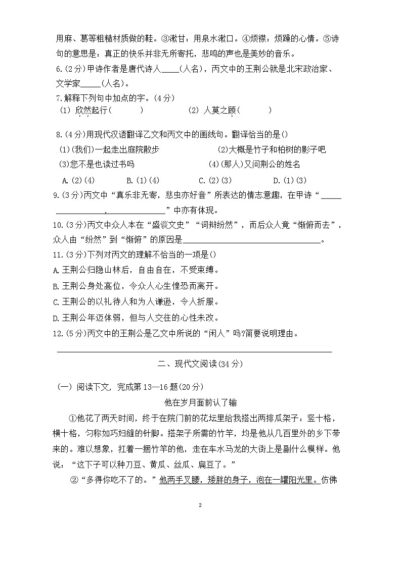 上海华东师范大学附属进华中学2025-2026学年九年级上学期9月月考语文试题第2页