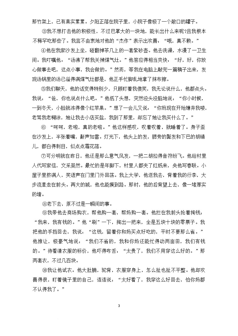 上海华东师范大学附属进华中学2025-2026学年九年级上学期9月月考语文试题第3页