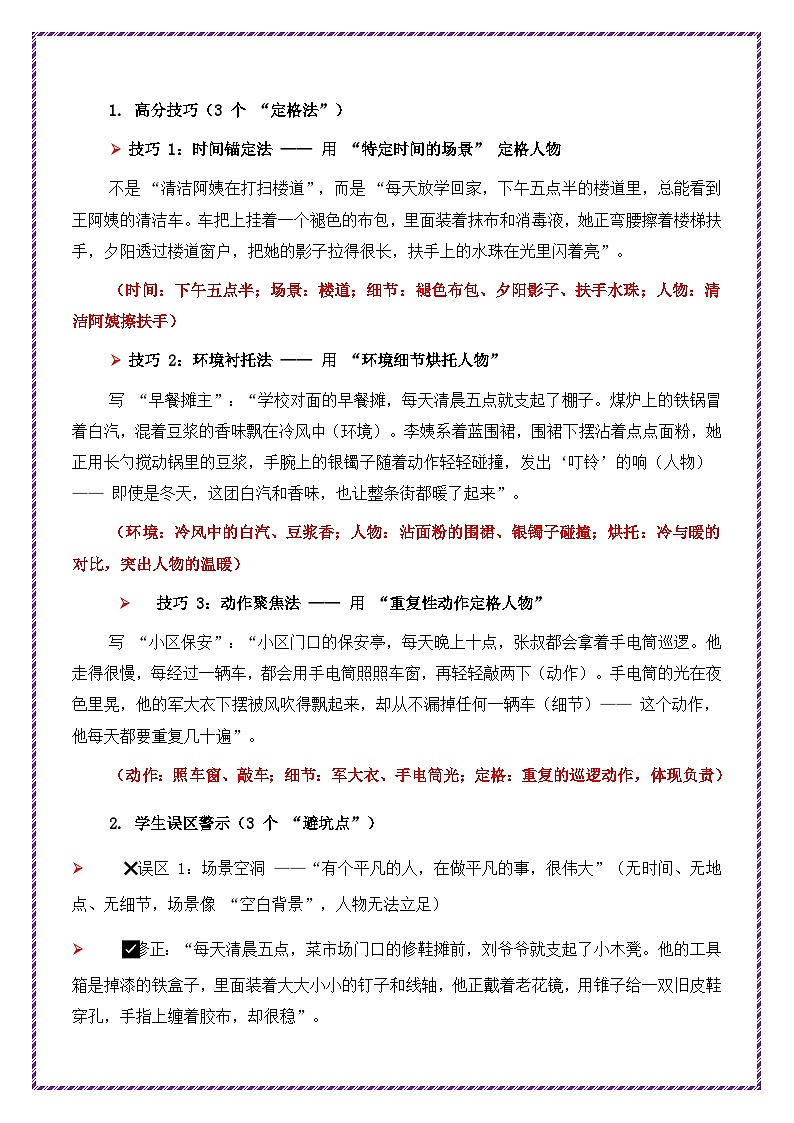 17.平凡小人物主题作文高分模板（分步详解 例文示范）-2026年中考语文作文考前抢分模板与提分必备素材讲练（全国通用）第3页