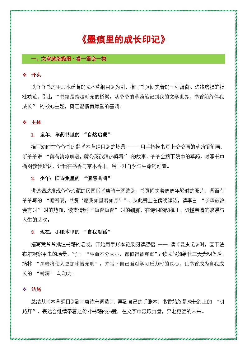 书香伴我主题作文《墨痕里的成长印记》（提纲 素材 范文 技法）-2026年中考语文作文母题深度指导讲练（全国通用）第2页