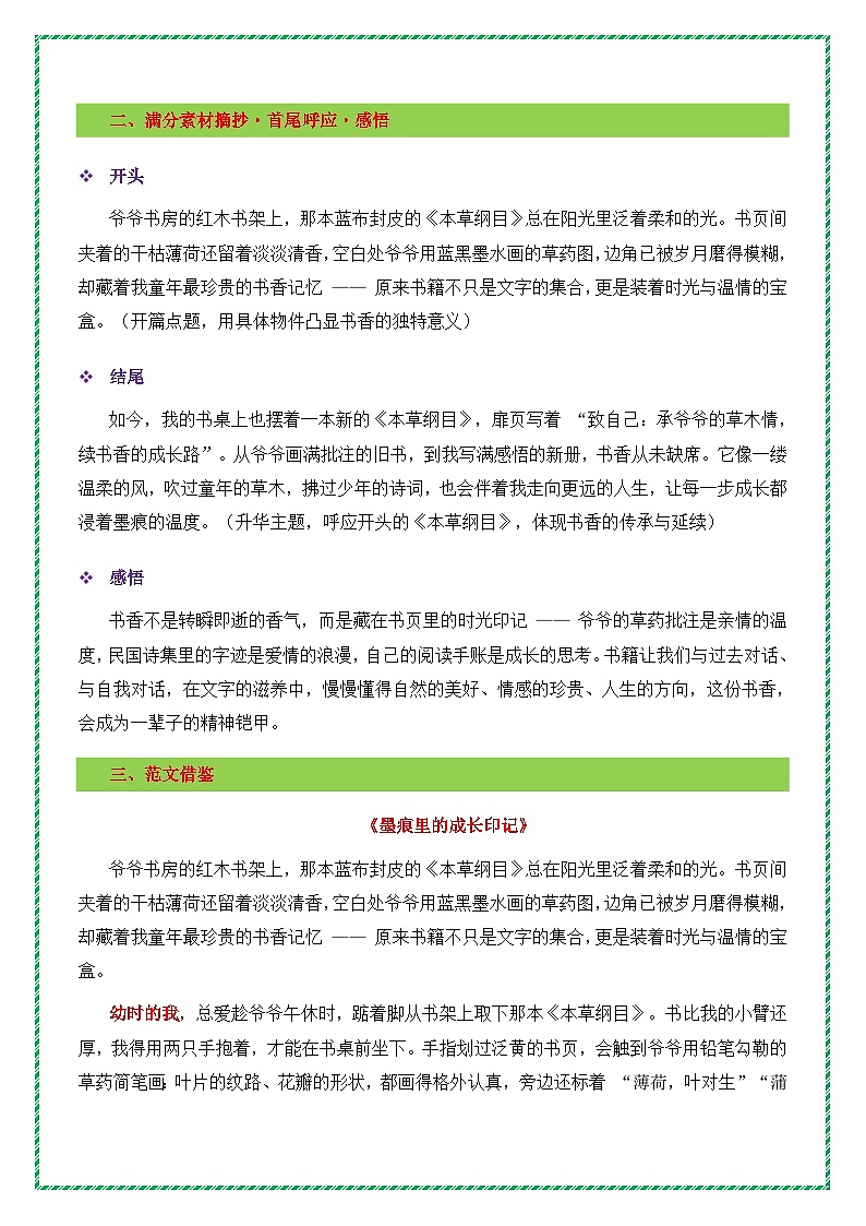 书香伴我主题作文《墨痕里的成长印记》（提纲 素材 范文 技法）-2026年中考语文作文母题深度指导讲练（全国通用）第3页