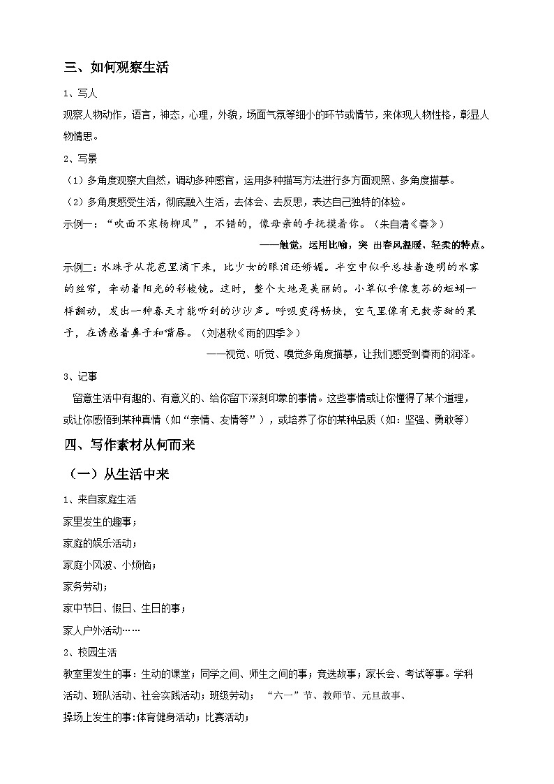 七年级上册《语文》统编版（2024）第一单元写作《热爱生活，热爱写作》   教学设计第2页