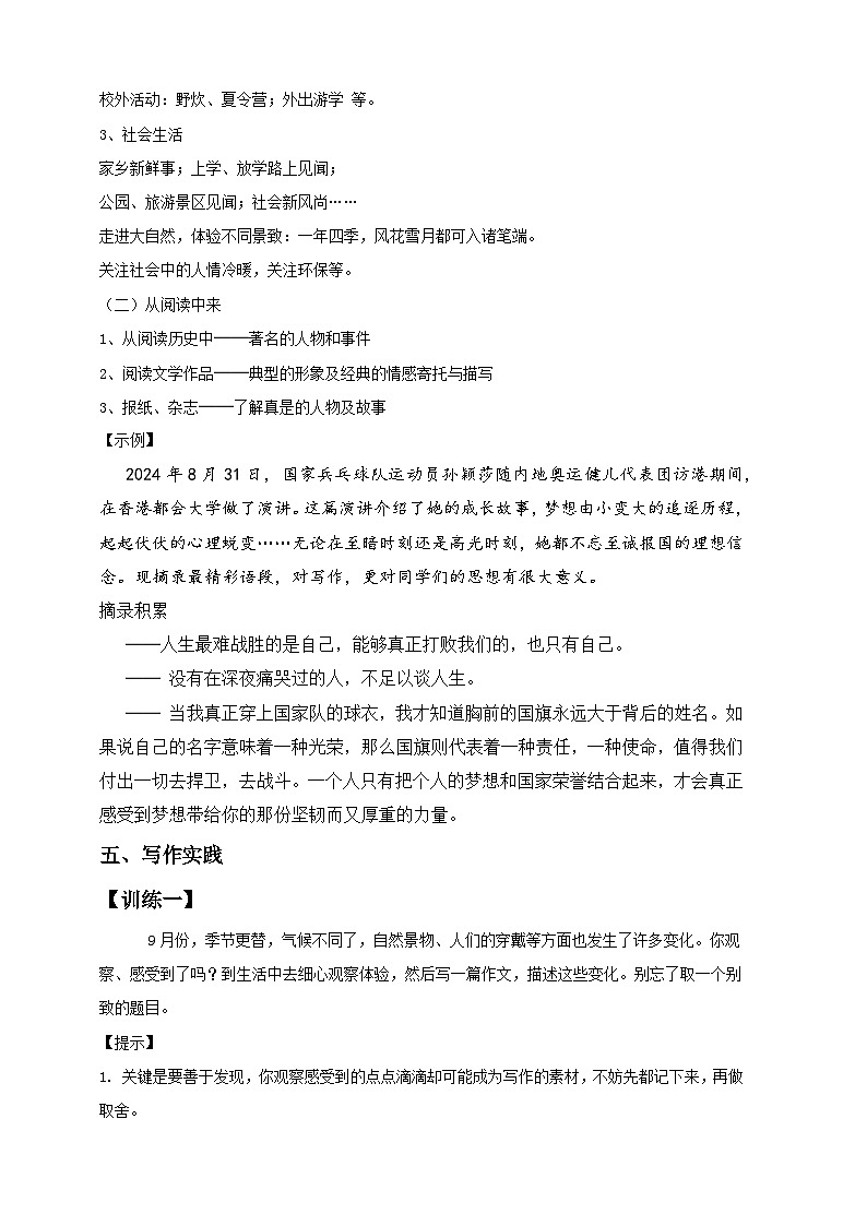 七年级上册《语文》统编版（2024）第一单元写作《热爱生活，热爱写作》   教学设计第3页