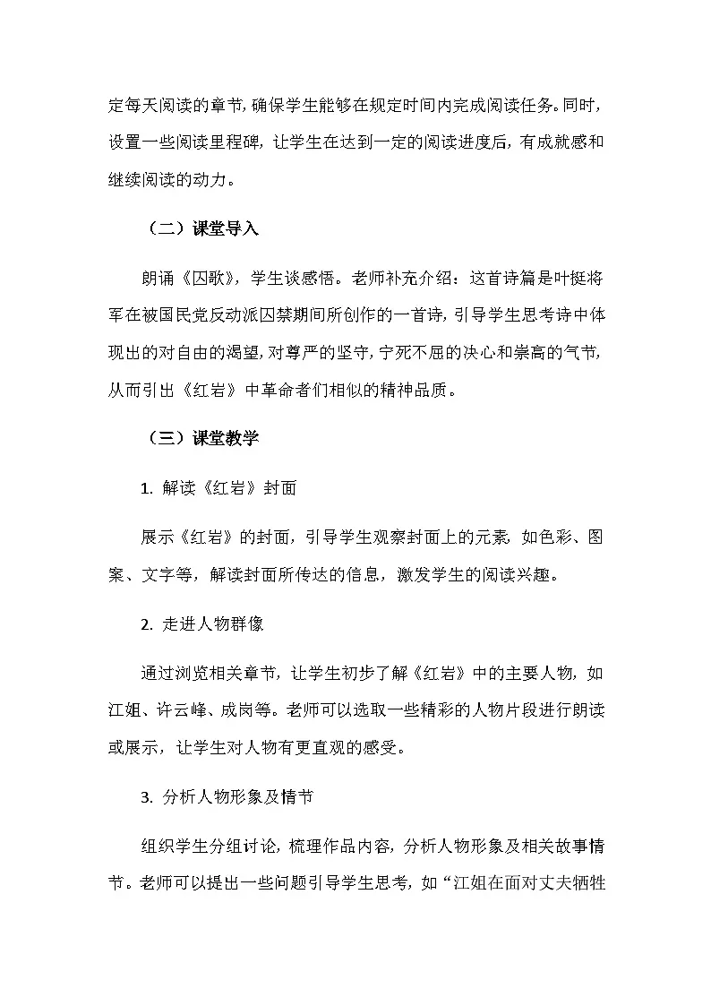 第四单元整本书阅读《红岩》教学设计2025-2026学年统编版语文八年级上册第3页
