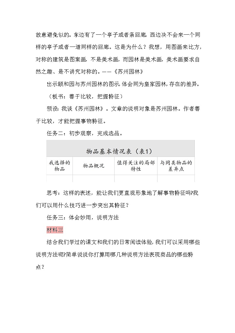 第五单元写作：说明事物要抓住特征（教学设计）2025-2026学年统编版语文八年级上册1第3页