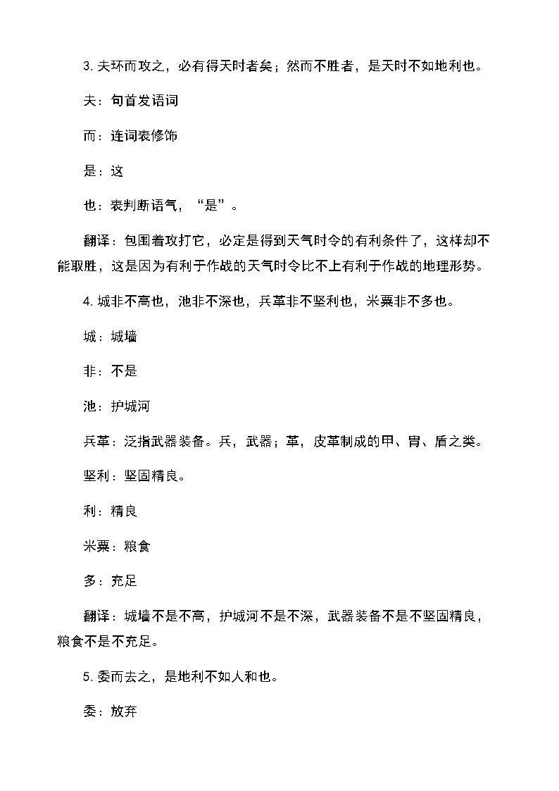23《得道多助，失道寡助》教学设计 2025-2026学年统编版语文八年级上册第3页